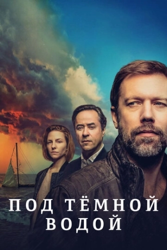 Под тёмной водой () смотреть онлайн