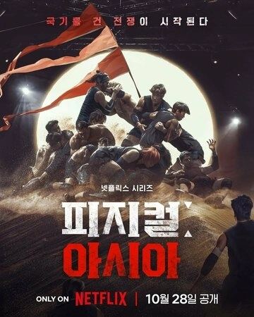 Атлеты: Азия () смотреть онлайн